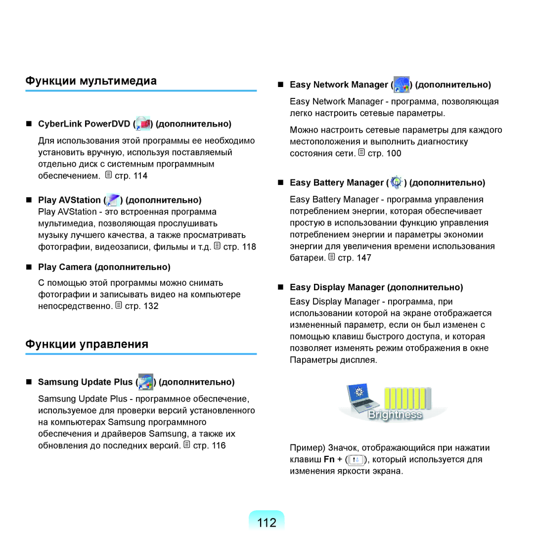 Samsung NP-Q45A006/SER, NP-Q45A002/SER 112, Функции мультимедиа, Функции управления,  CyberLink PowerDVD дополнительно 