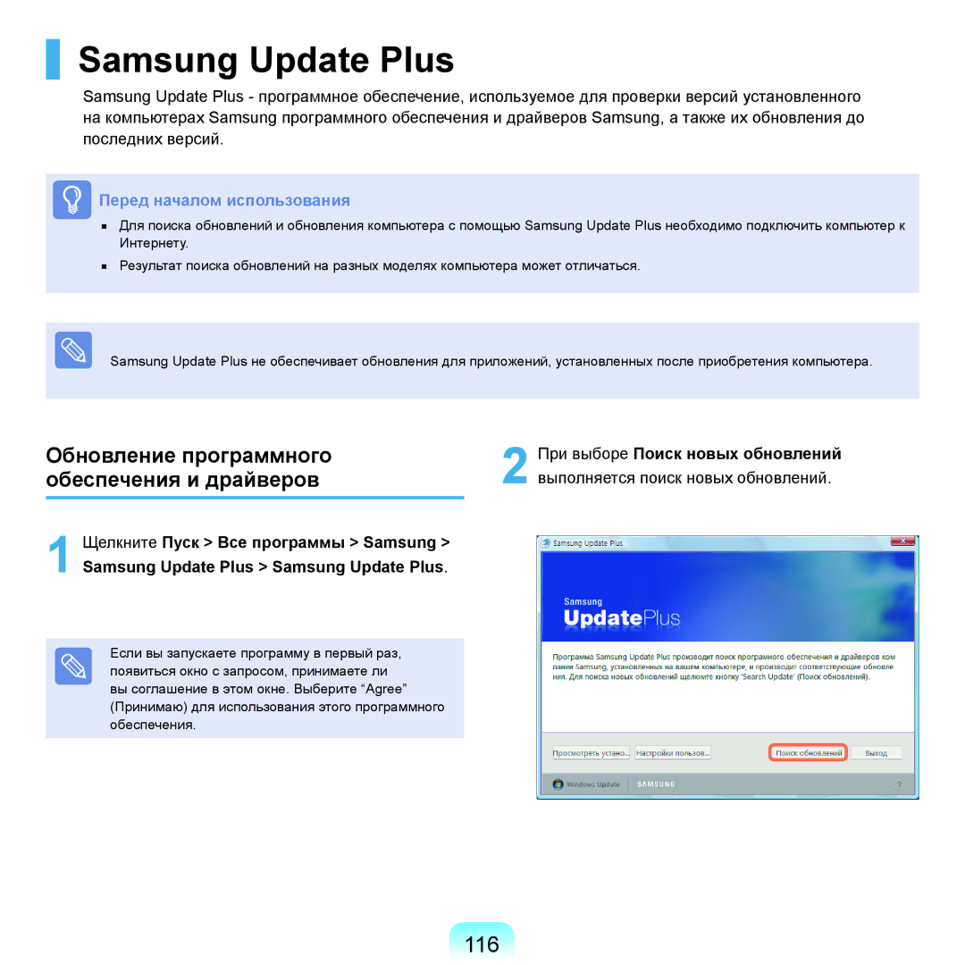 Samsung NP-Q45A000/SER, NP-Q45A002/SER manual Samsung Update Plus, 116, Обновление программного обеспечения и драйверов 