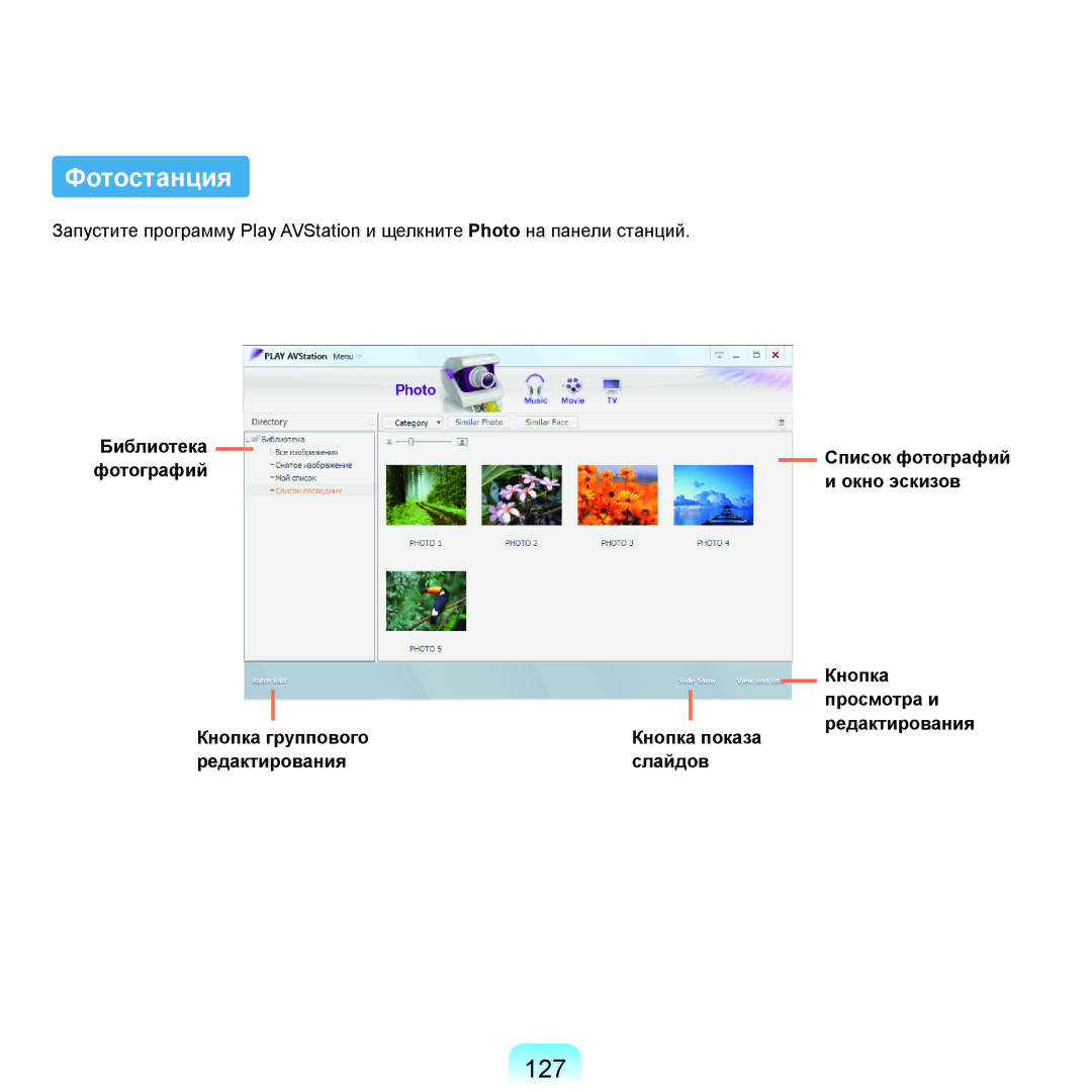 Samsung NP-Q45AV06/SER, NP-Q45A002/SER manual Фотостанция, 127, Кнопка группового Кнопка показа Редактирования Слайдов 