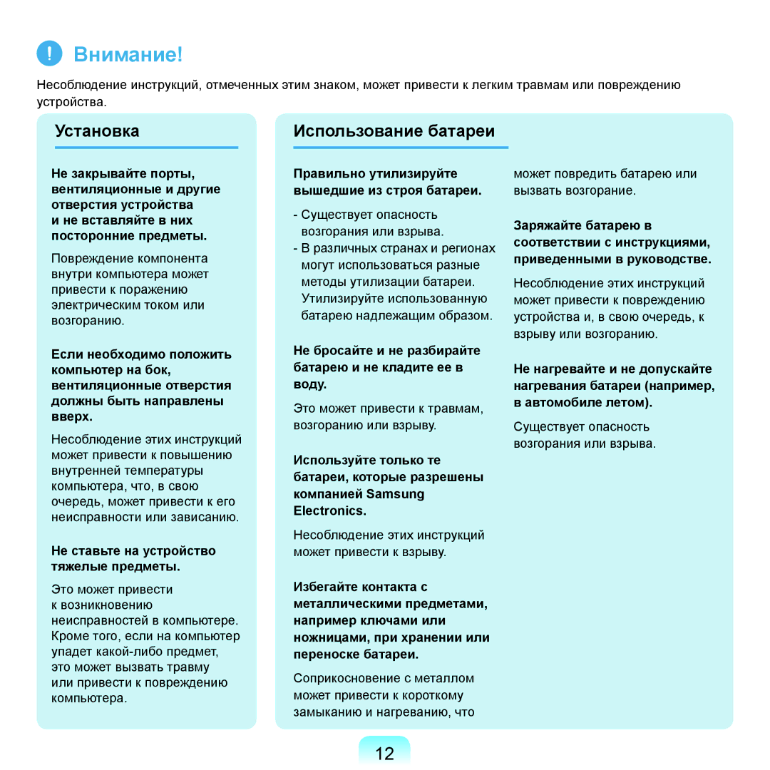 Samsung NP-Q45AV05/SER, NP-Q45A002/SER manual Установка, Использование батареи, Не ставьте на устройство тяжелые предметы 