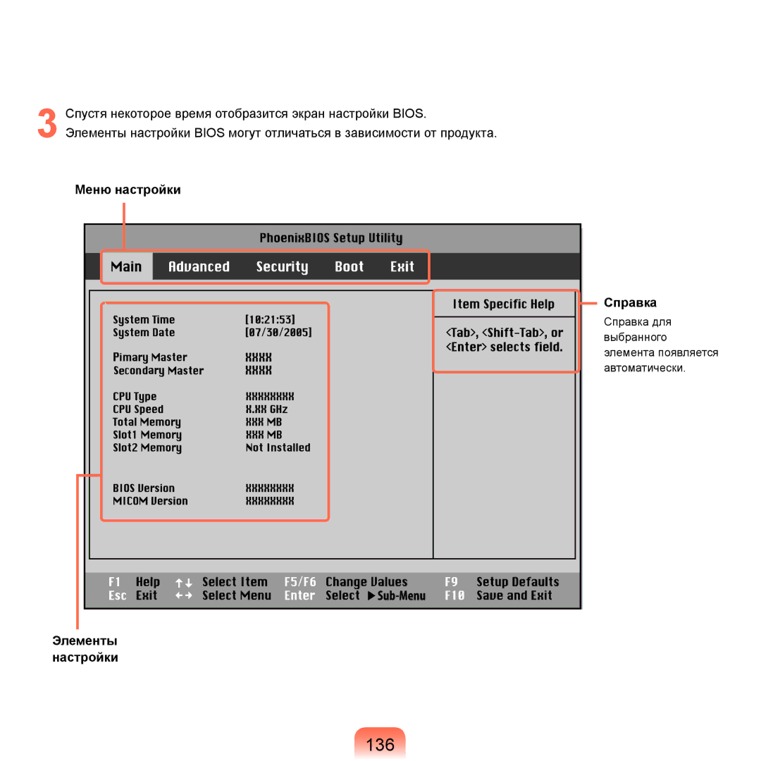 Samsung NP-Q45AV01/SER manual Спустя некоторое время отобразится экран настройки Bios, Меню настройки, Справка, Элементы 