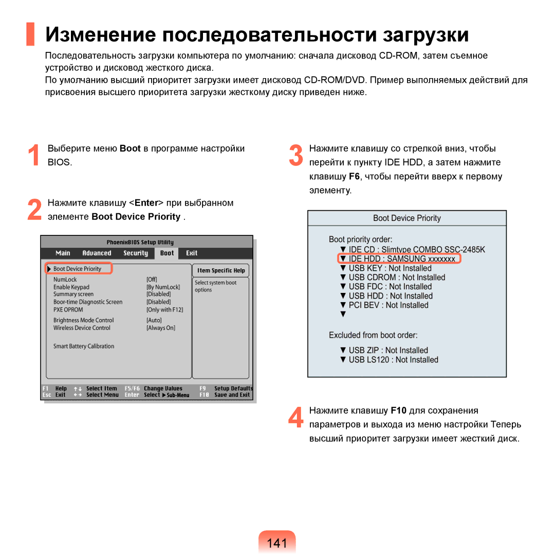 Samsung NP-Q45A004/SER, NP-Q45A002/SER manual Изменение последовательности загрузки, 141, Элементе Boot Device Priority 