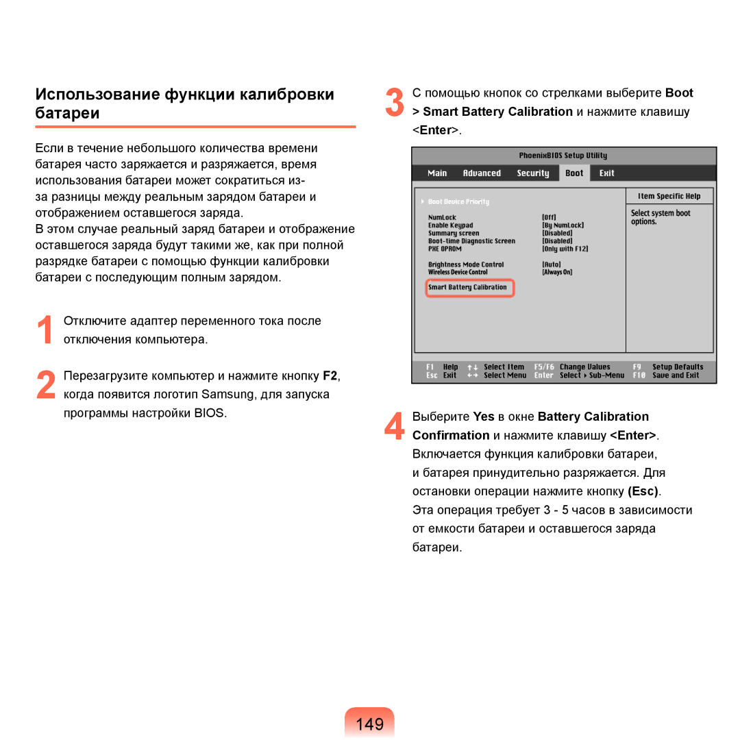 Samsung NP-Q45A003/SER, NP-Q45A002/SER, NP-Q45AV04/SER, NP-Q45A009/SER manual 149, Использование функции калибровки батареи 