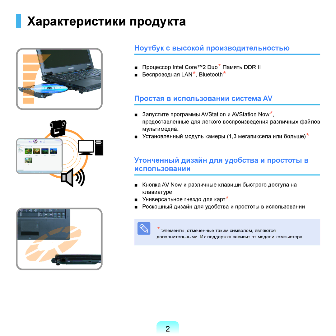 Samsung NP-Q45A000/SER Характеристики продукта, Ноутбук с высокой производительностью, Простая в использовании система AV 