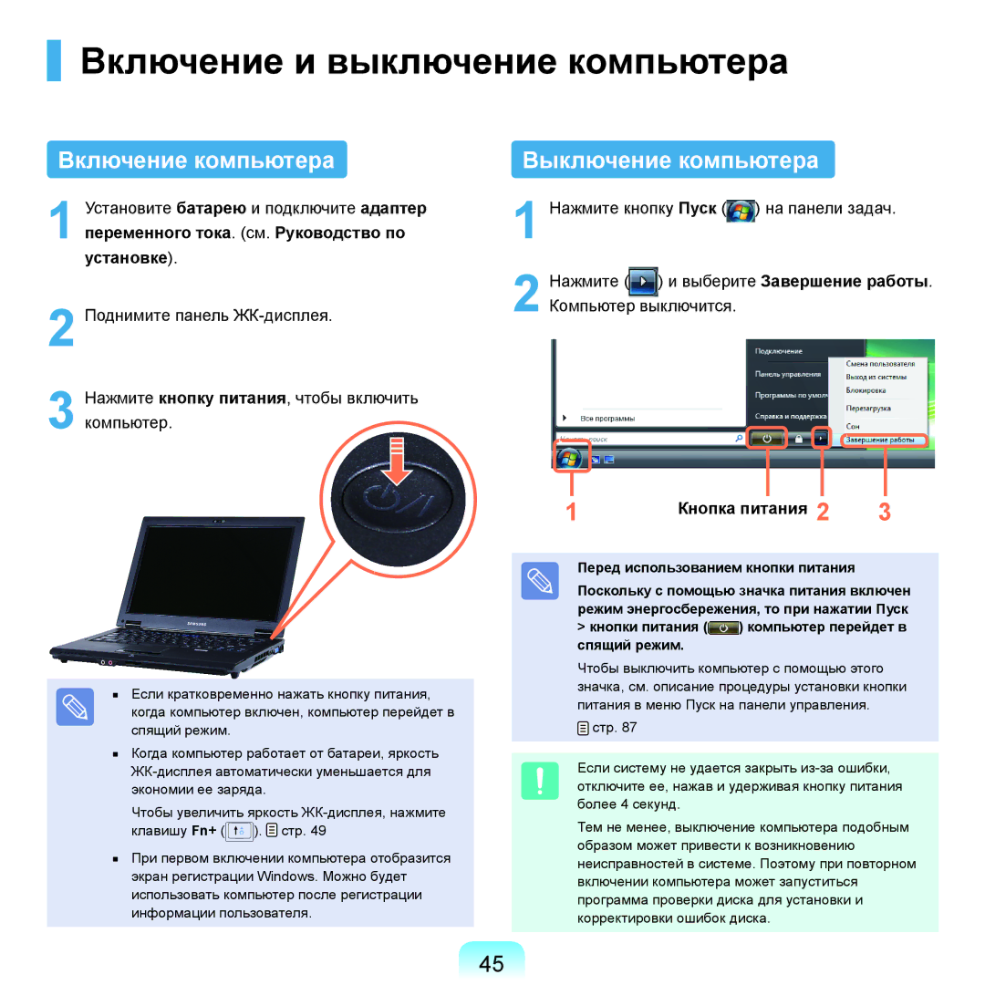 Samsung NP-Q45F000/SER, NP-Q45A002/SER manual Включение и выключение компьютера, Включение компьютера, Выключение компьютера 