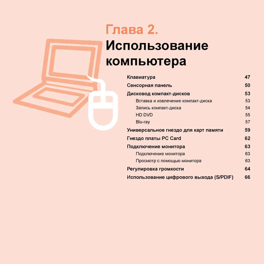 Samsung NP-Q45A004/SER, NP-Q45A002/SER, NP-Q45AV04/SER Вставка и извлечение компакт-диска Запись компакт-диска, Blu-ray 