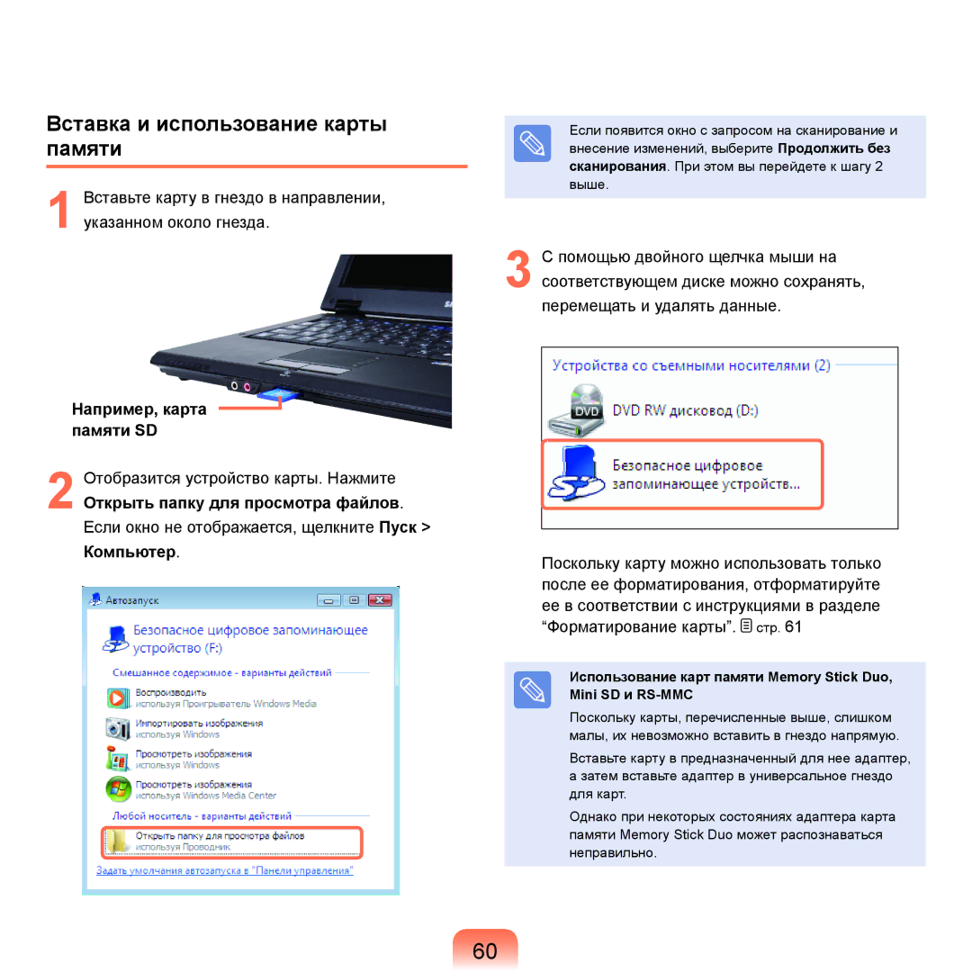 Samsung NP-Q45AV01/SER, NP-Q45A002/SER, NP-Q45AV04/SER manual Вставка и использование карты памяти, Например, карта памяти SD 
