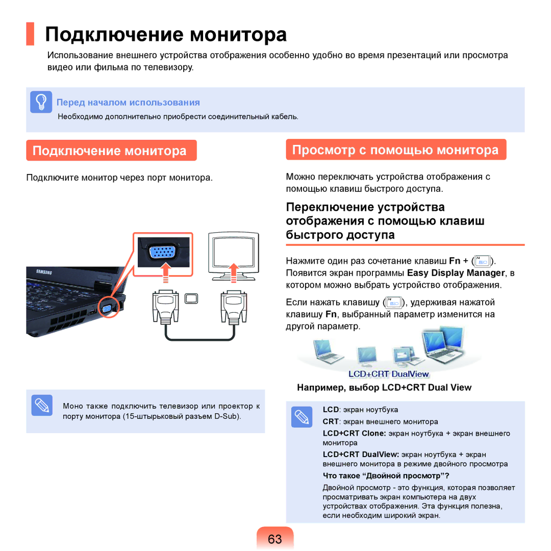 Samsung NP-Q45A008/SER manual Подключение монитора, Просмотр с помощью монитора, Например, выбор LCD+CRT Dual View 