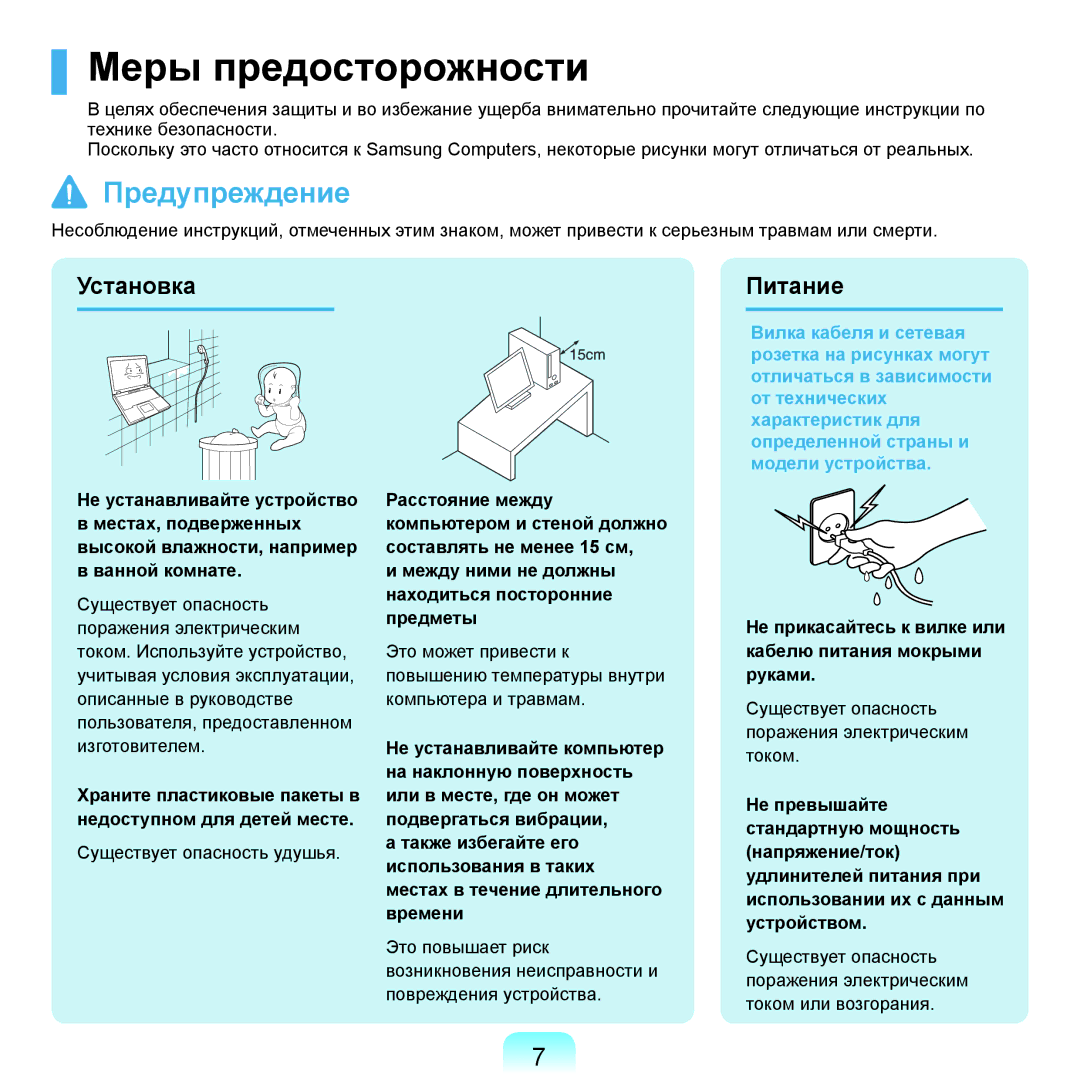 Samsung NP-Q45F000/SER Меры предосторожности, Установка Питание, Не прикасайтесь к вилке или кабелю питания мокрыми руками 