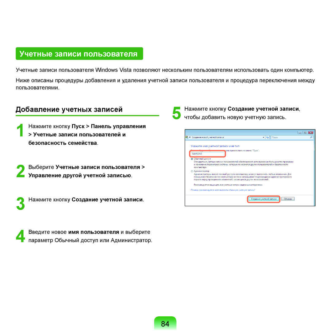 Samsung NP-Q45A004/SER, NP-Q45A002/SER, NP-Q45AV04/SER manual Учетные записи пользователя, Добавление учетных записей 