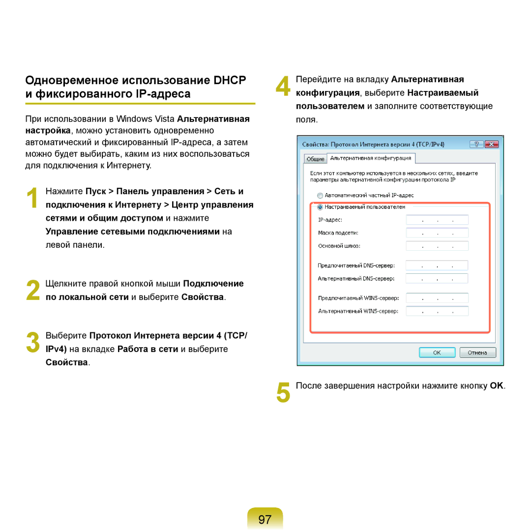 Samsung NP-Q45A000/SER Одновременное использование Dhcp и фиксированного IP-адреса, Кoнфигуpaция, выберите Настpaиваемый 