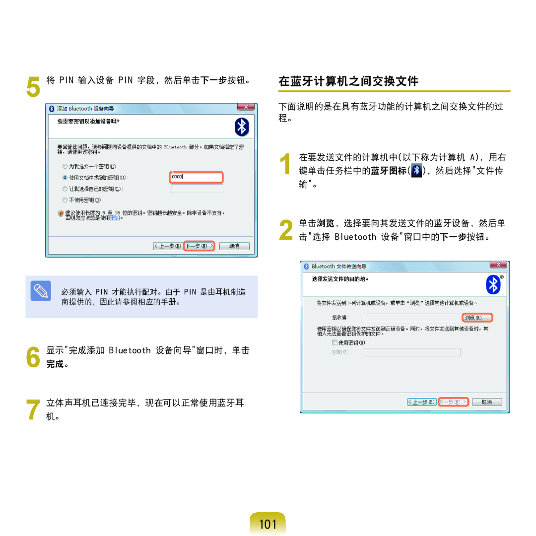 Samsung NP-Q45AV01/SPL manual 101, 在蓝牙计算机之间交换文件 