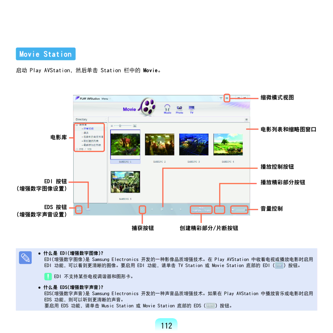 Samsung NP-Q45AV01/SPL manual Movie Station, 112 