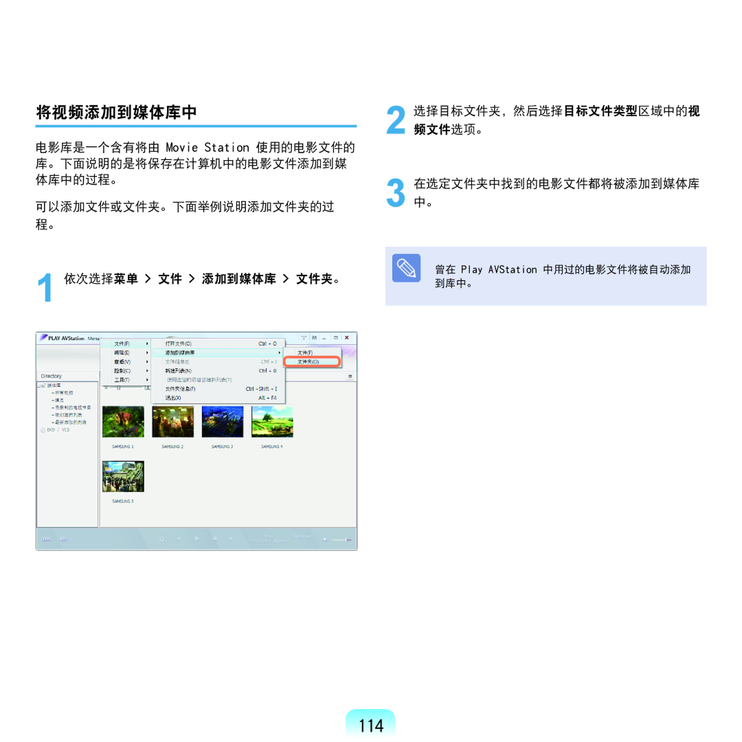 Samsung NP-Q45AV01/SPL manual 114, 将视频添加到媒体库中 