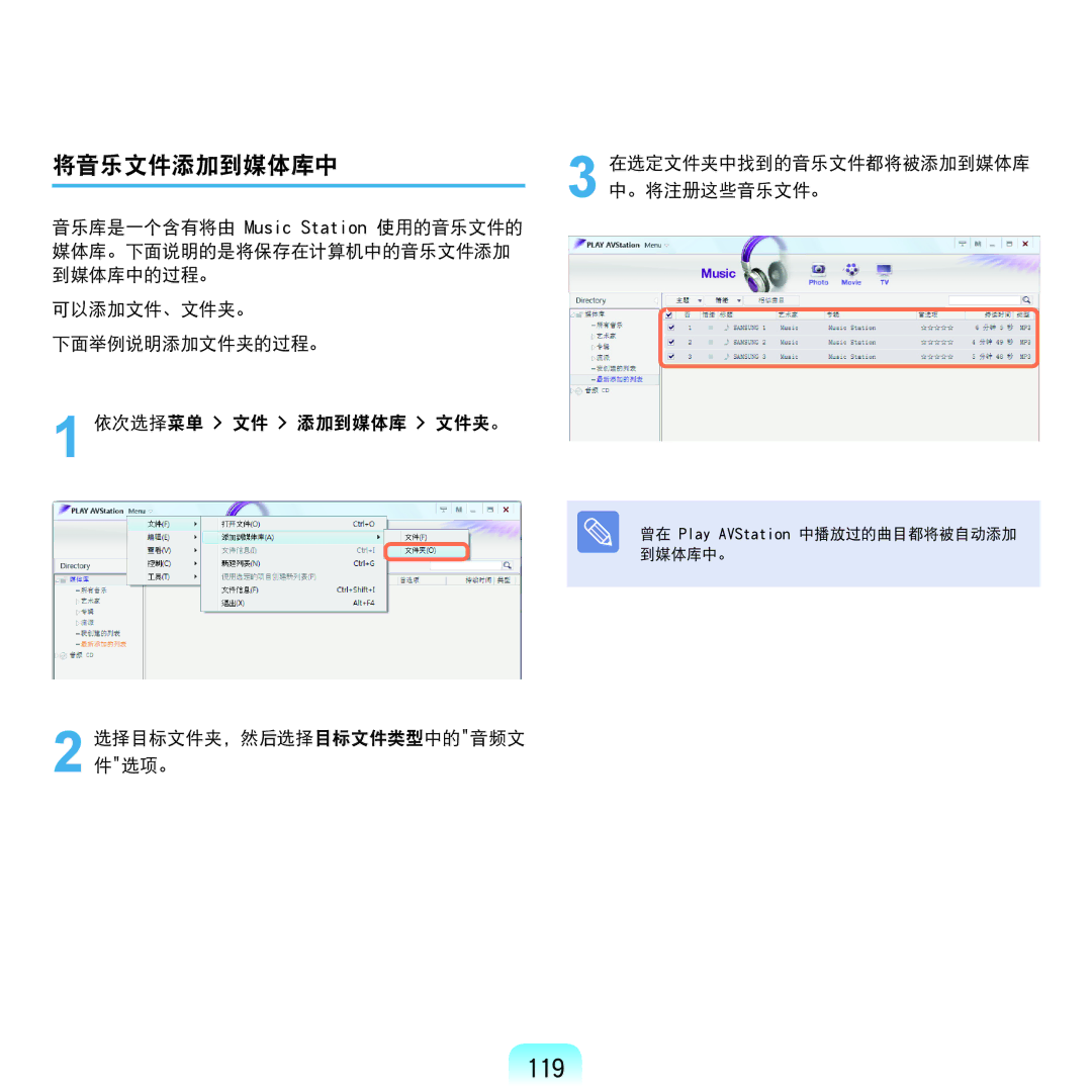 Samsung NP-Q45AV01/SPL manual 119, 将音乐文件添加到媒体库中, 选择目标文件夹，然后选择目标文件类型中的音频文 件选项。 