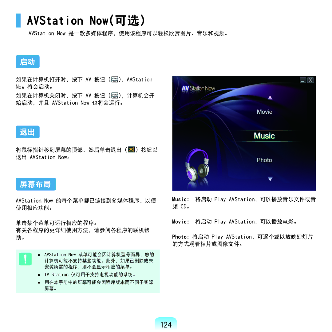 Samsung NP-Q45AV01/SPL manual AVStation Now可选）, 屏幕布局, 124, Cd。, Photo：将启动 Play AVStation，可逐个或以放映幻灯片 的方式观看相片或图像文件。 