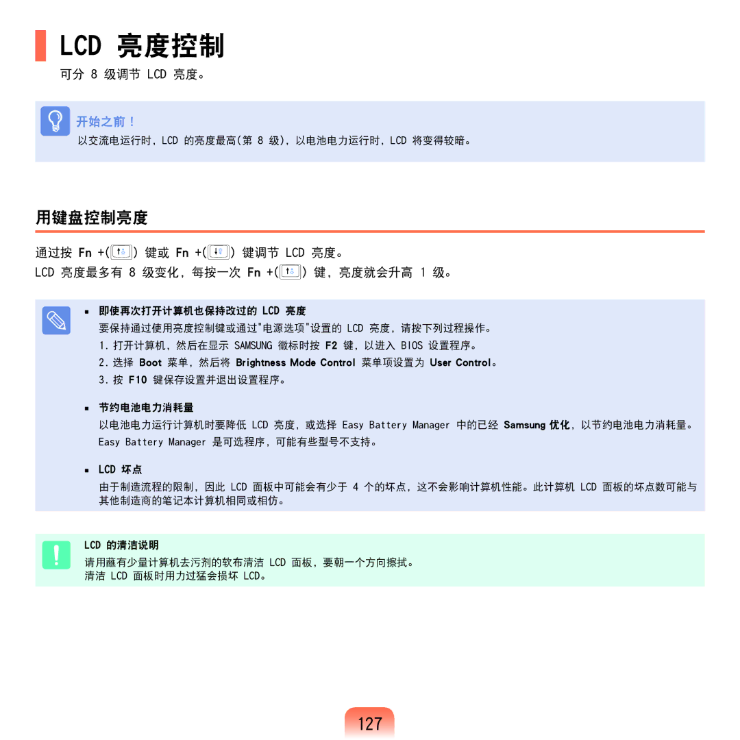 Samsung NP-Q45AV01/SPL manual Lcd 亮度控制, 127, 用键盘控制亮度, 可分 8 级调节 LCD 亮度。, LCD 亮度最多有 8 级变化，每按一次 Fn + 键，亮度就会升高 1 级。 