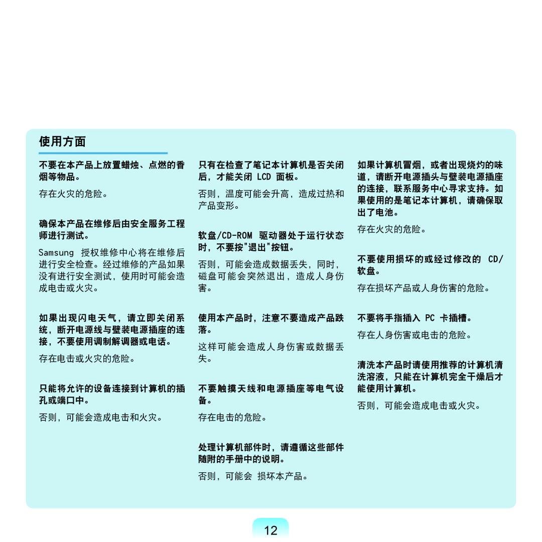 Samsung NP-Q45AV01/SPL manual 使用方面 