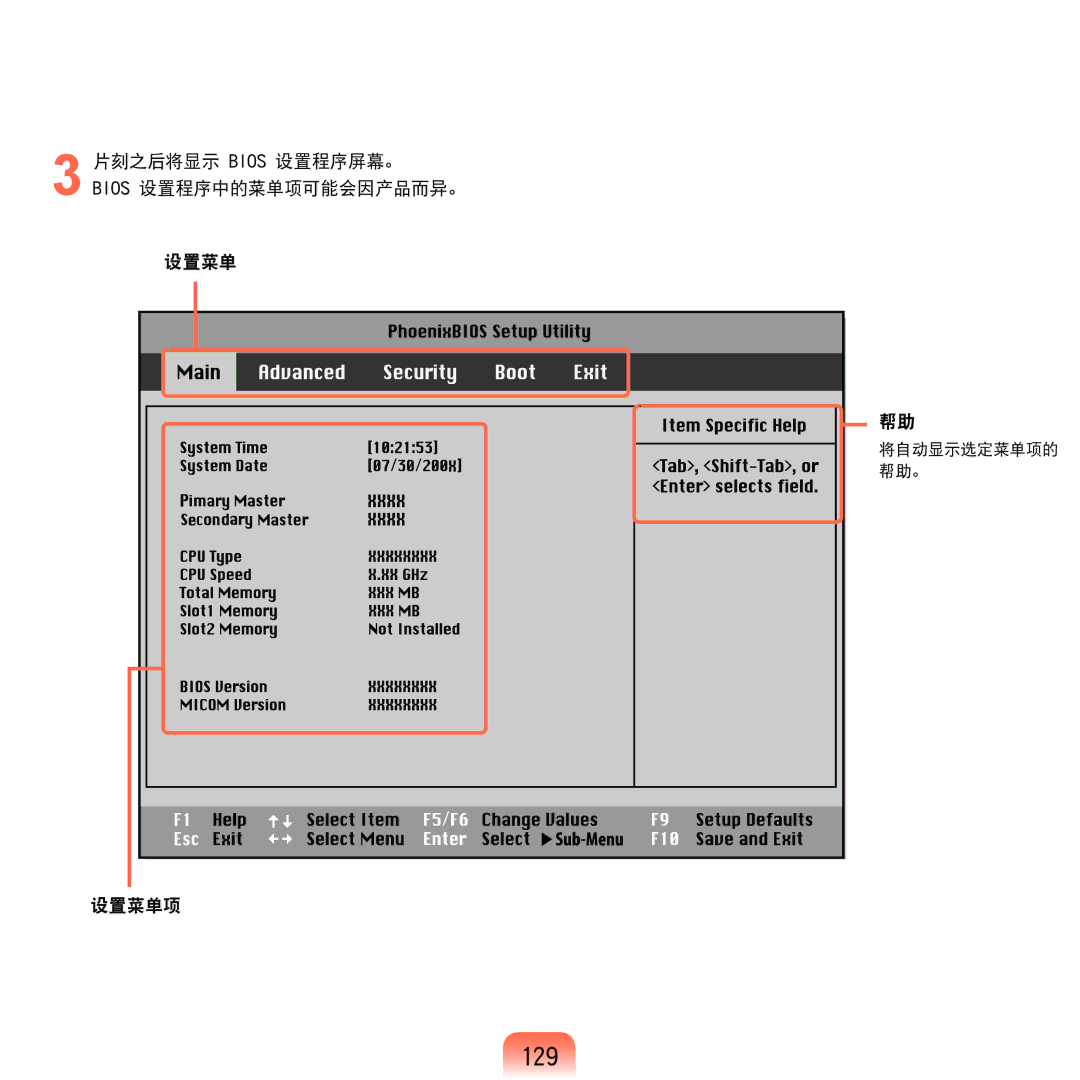 Samsung NP-Q45AV01/SPL manual 129, 片刻之后将显示 Bios 设置程序屏幕。, Bios 设置程序中的菜单项可能会因产品而异。, 设置菜单项 