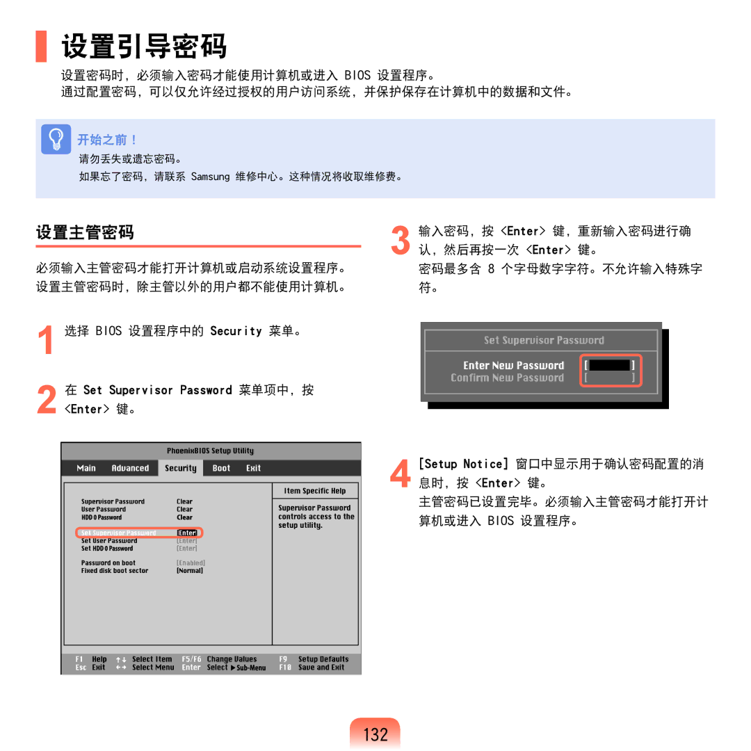 Samsung NP-Q45AV01/SPL manual 设置引导密码, 132, 设置主管密码 