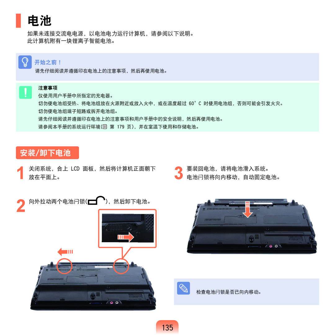 Samsung NP-Q45AV01/SPL manual 安装/卸下电池, 135, 如果未连接交流电电源，以电池电力运行计算机，请参阅以下说明。 此计算机附有一块锂离子智能电池。 