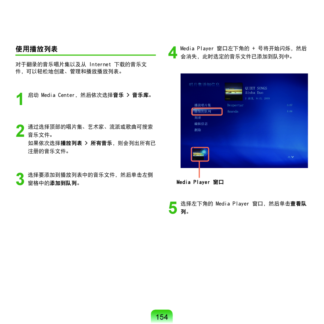 Samsung NP-Q45AV01/SPL manual 154, 使用播放列表, 选择左下角的 Media Player 窗口，然后单击查看队 列。 