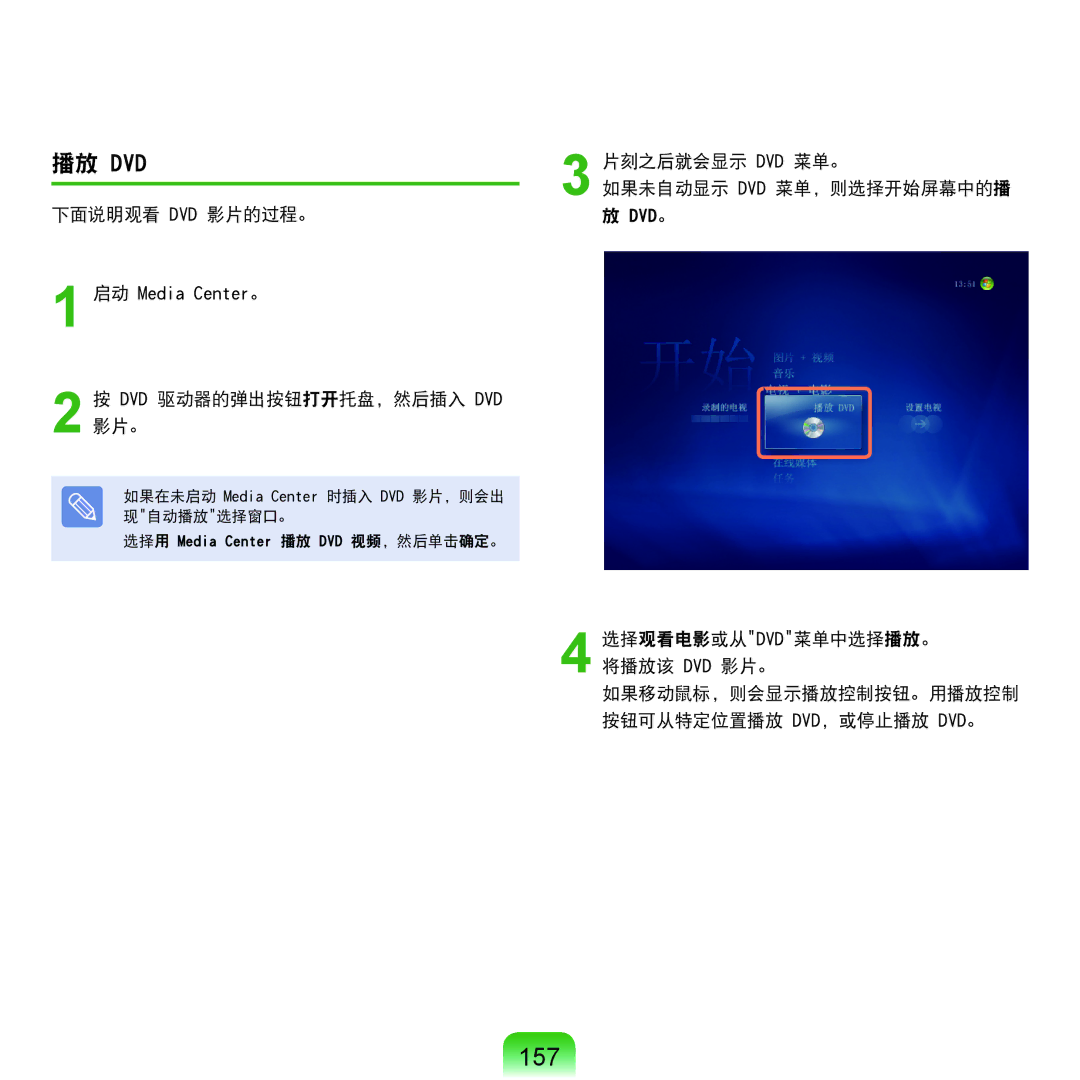 Samsung NP-Q45AV01/SPL manual 157, 播放 Dvd 