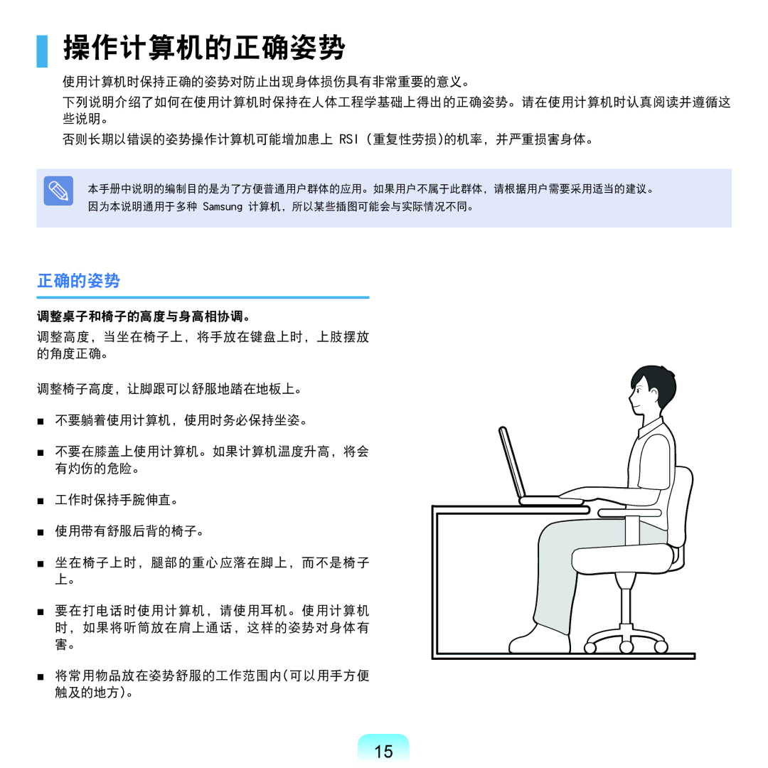 Samsung NP-Q45AV01/SPL manual 操作计算机的正确姿势, 正确的姿势 