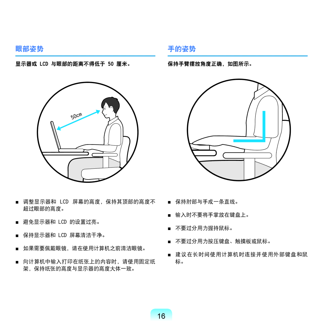 Samsung NP-Q45AV01/SPL manual 眼部姿势 手的姿势 