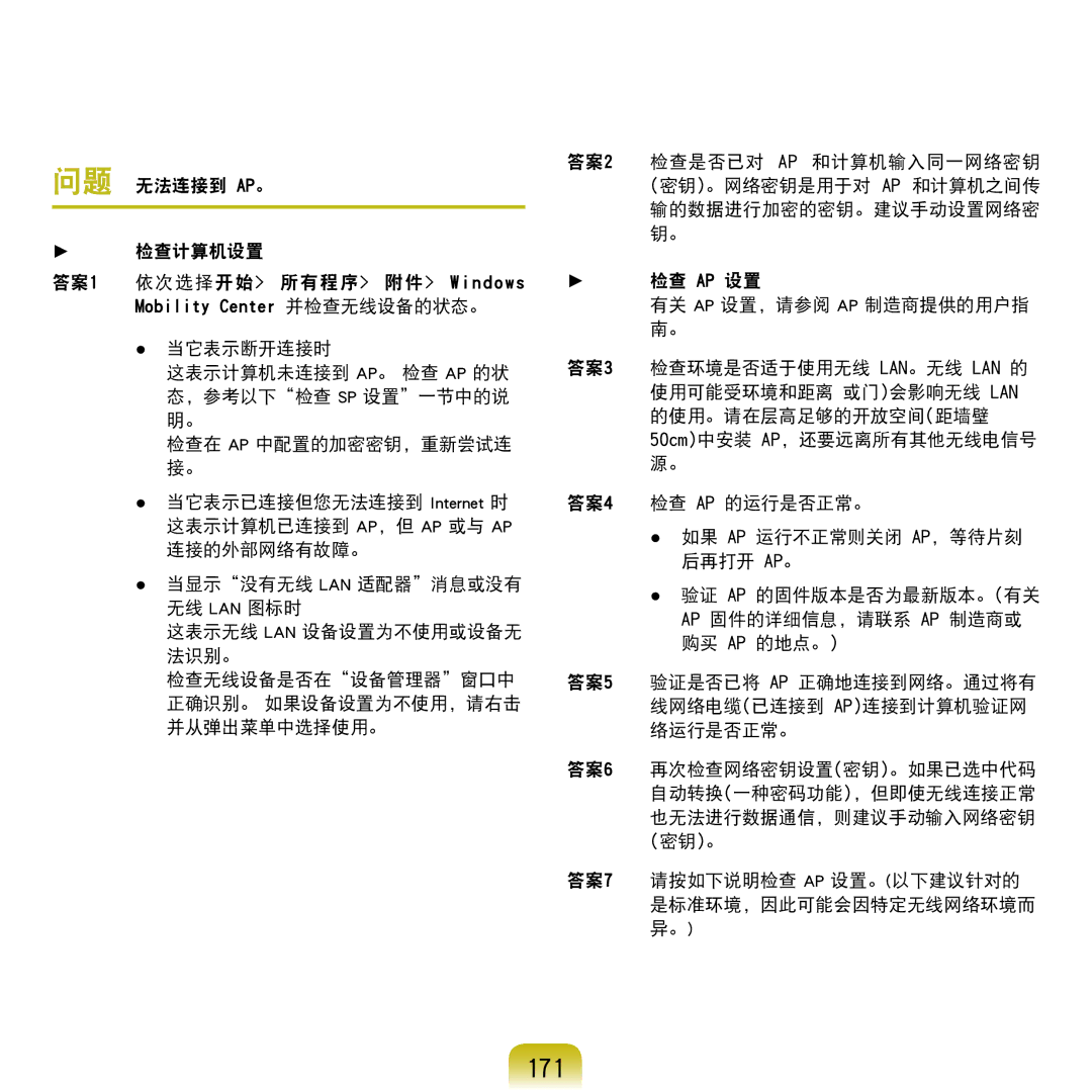 Samsung NP-Q45AV01/SPL manual 171 