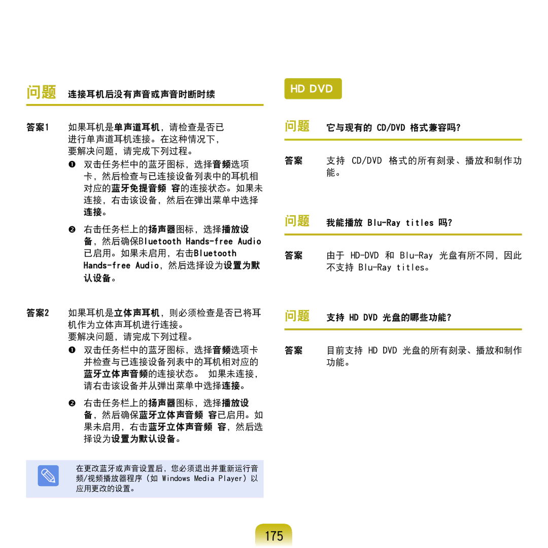 Samsung NP-Q45AV01/SPL manual 175, 问题 它与现有的 Cd/Dvd 格式兼容吗？ 支持 Cd/Dvd 格式的所有刻录、播放和制作功, 光盘有所不同，因此 