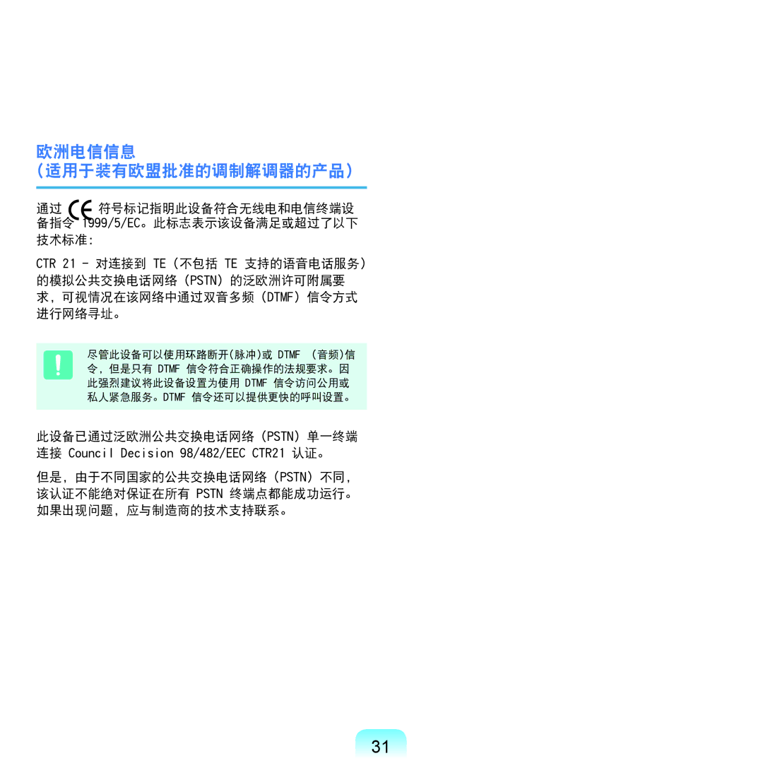 Samsung NP-Q45AV01/SPL manual 欧洲电信信息 适用于装有欧盟批准的调制解调器的产品） 