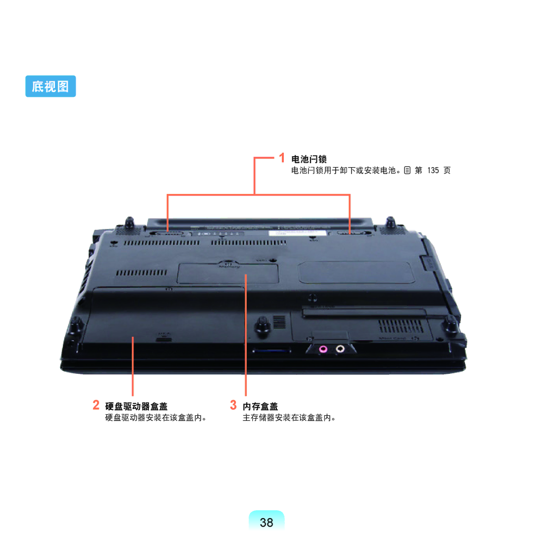 Samsung NP-Q45AV01/SPL manual 底视图, 电池闩锁, 硬盘驱动器盒盖 内存盒盖 