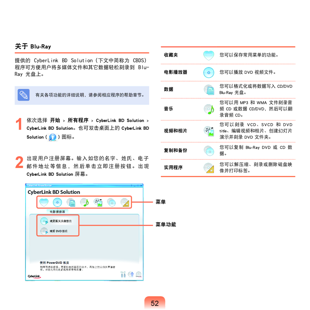 Samsung NP-Q45AV01/SPL manual 关于 Blu-Ray 