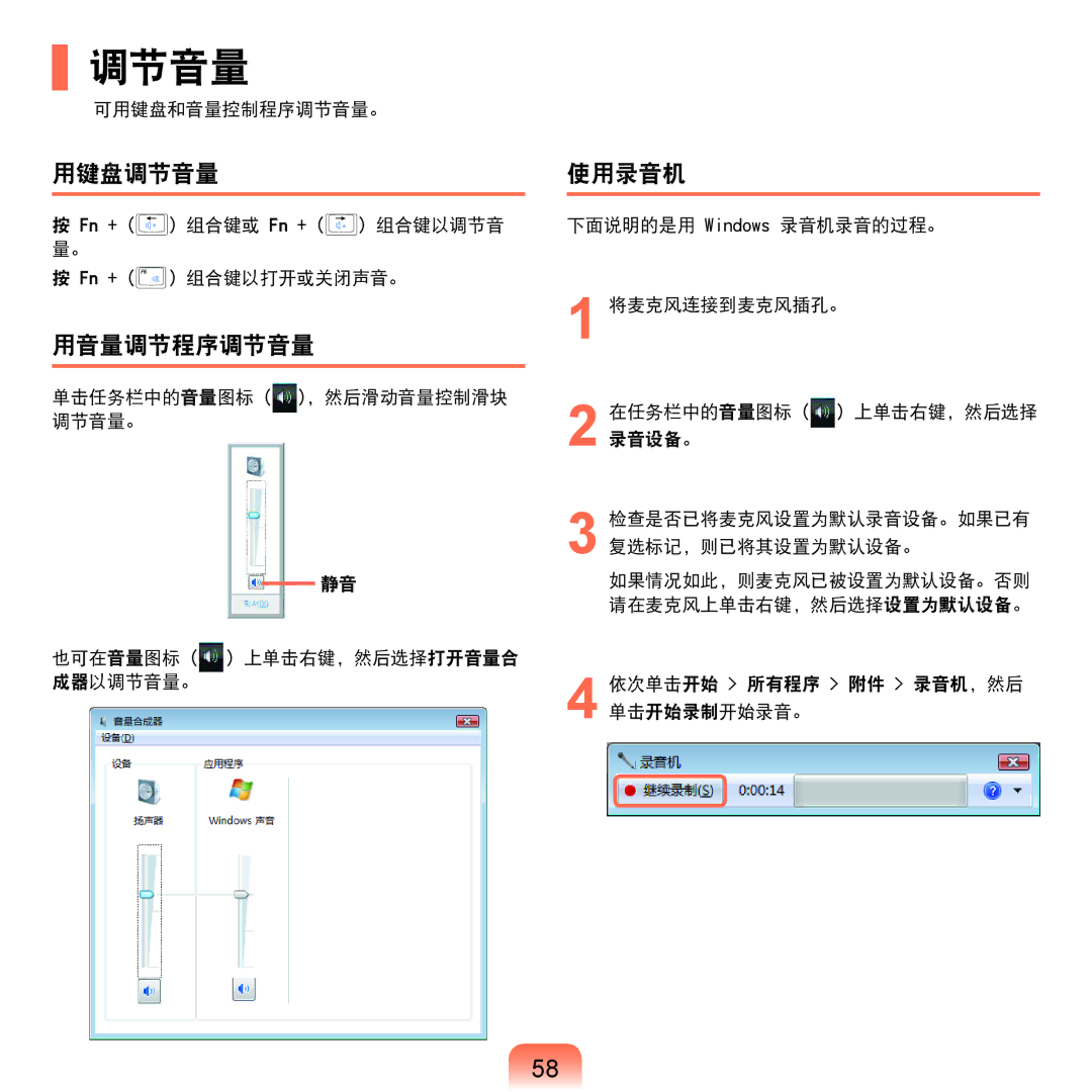 Samsung NP-Q45AV01/SPL manual 用键盘调节音量, 用音量调节程序调节音量, 使用录音机 