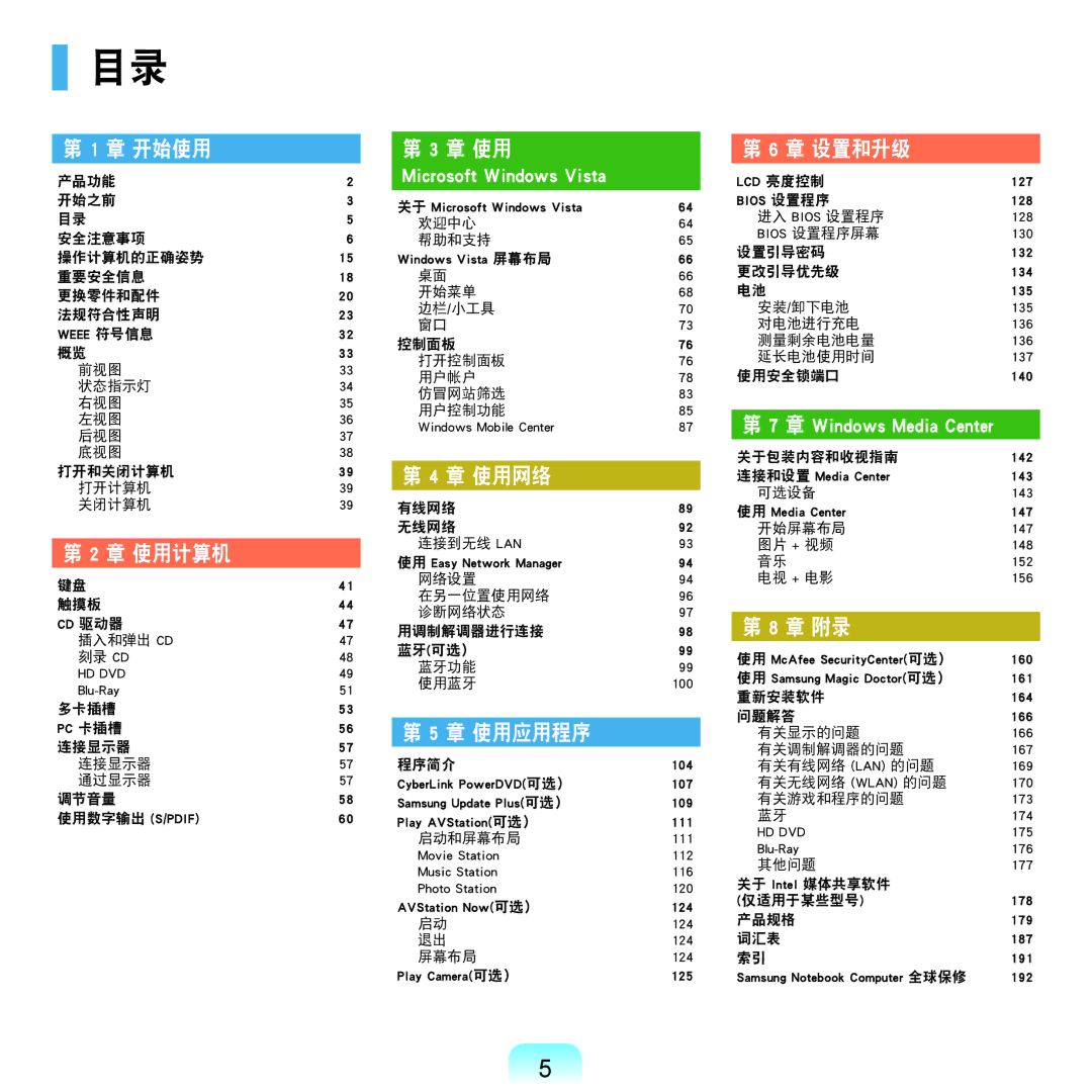 Samsung NP-Q45AV01/SPL manual 章 使用计算机 