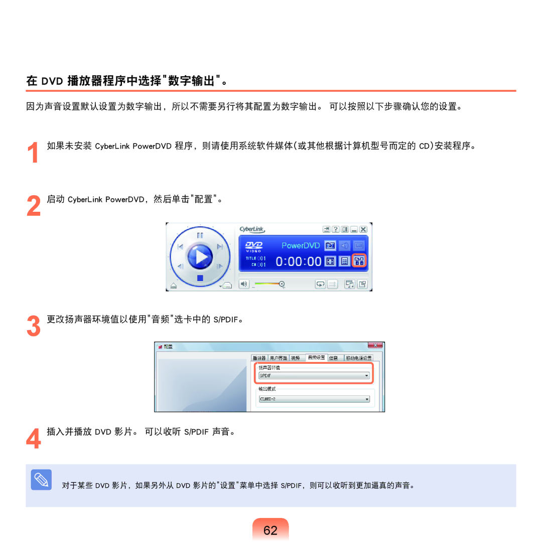 Samsung NP-Q45AV01/SPL manual Dvd 播放器程序中选择数字输出。, 更改扬声器环境值以使用音频选卡中的 S/Pdif。 插入并播放 Dvd 影片。 可以收听 S/Pdif 声音。 