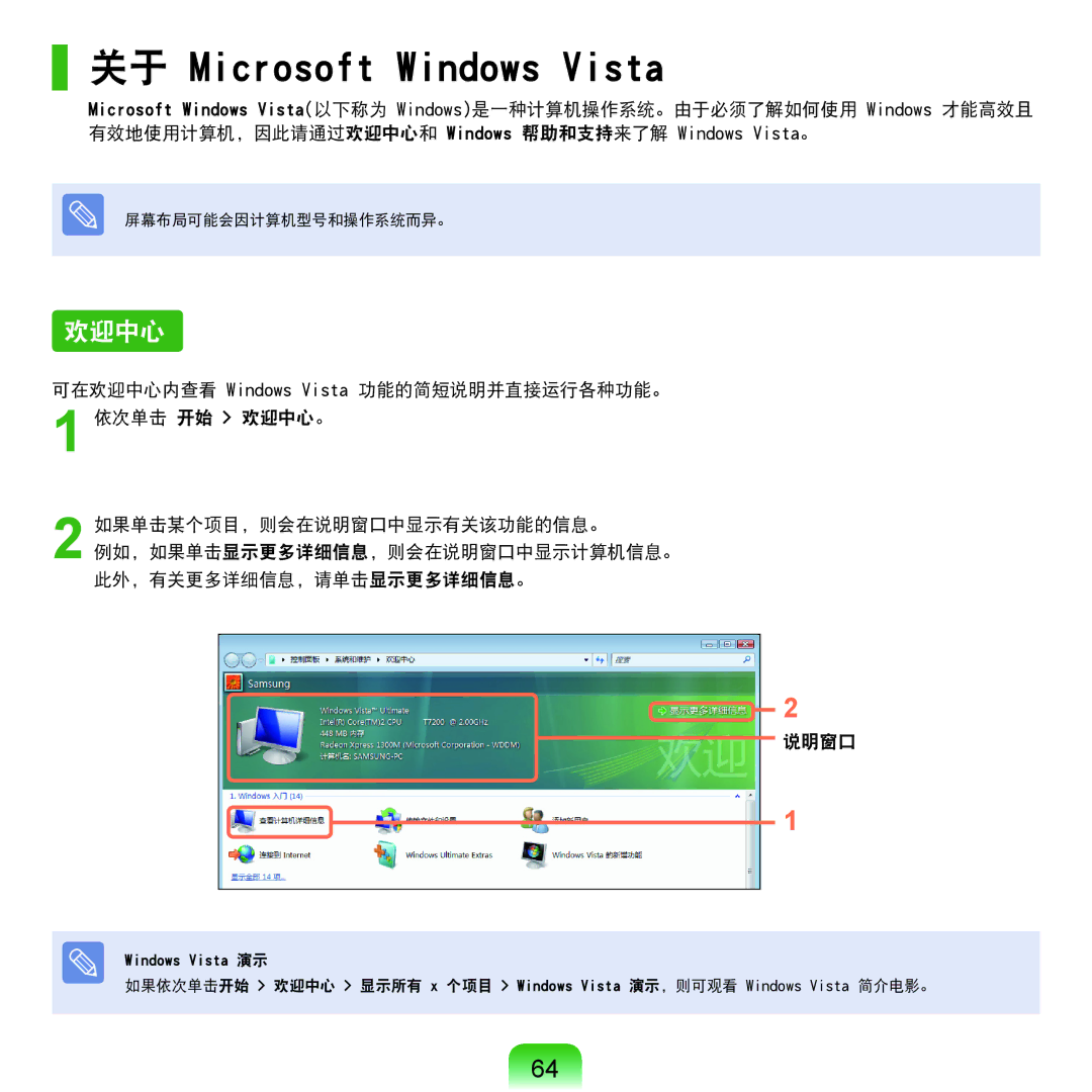 Samsung NP-Q45AV01/SPL manual 关于 Microsoft Windows Vista, 欢迎中心 