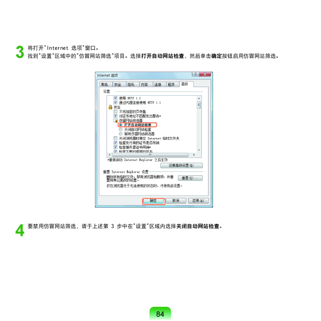 Samsung NP-Q45AV01/SPL manual 将打开Internet 选项窗口。 