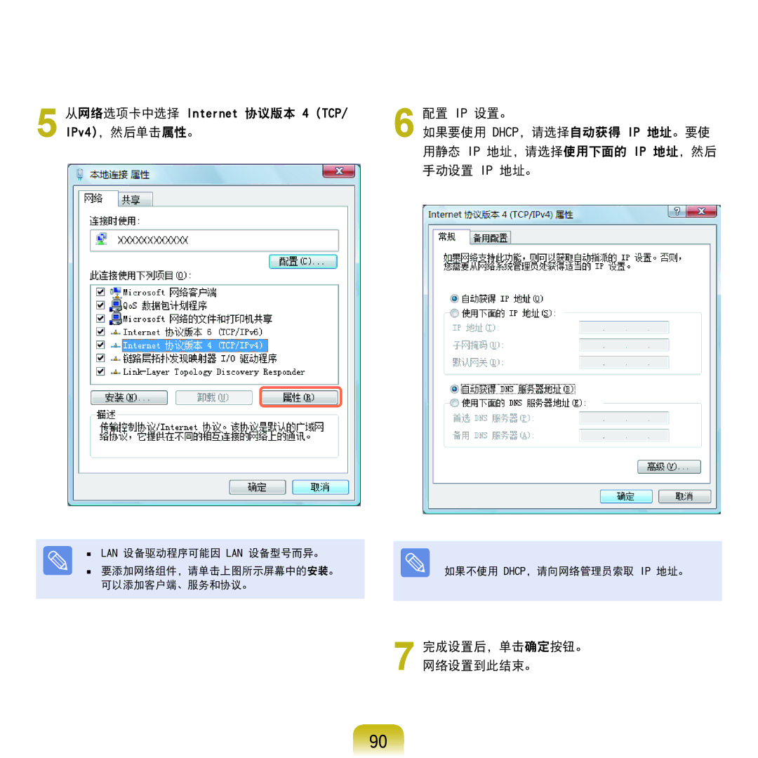 Samsung NP-Q45AV01/SPL manual 配置 Ip 设置。, 完成设置后，单击确定按钮。 网络设置到此结束。 