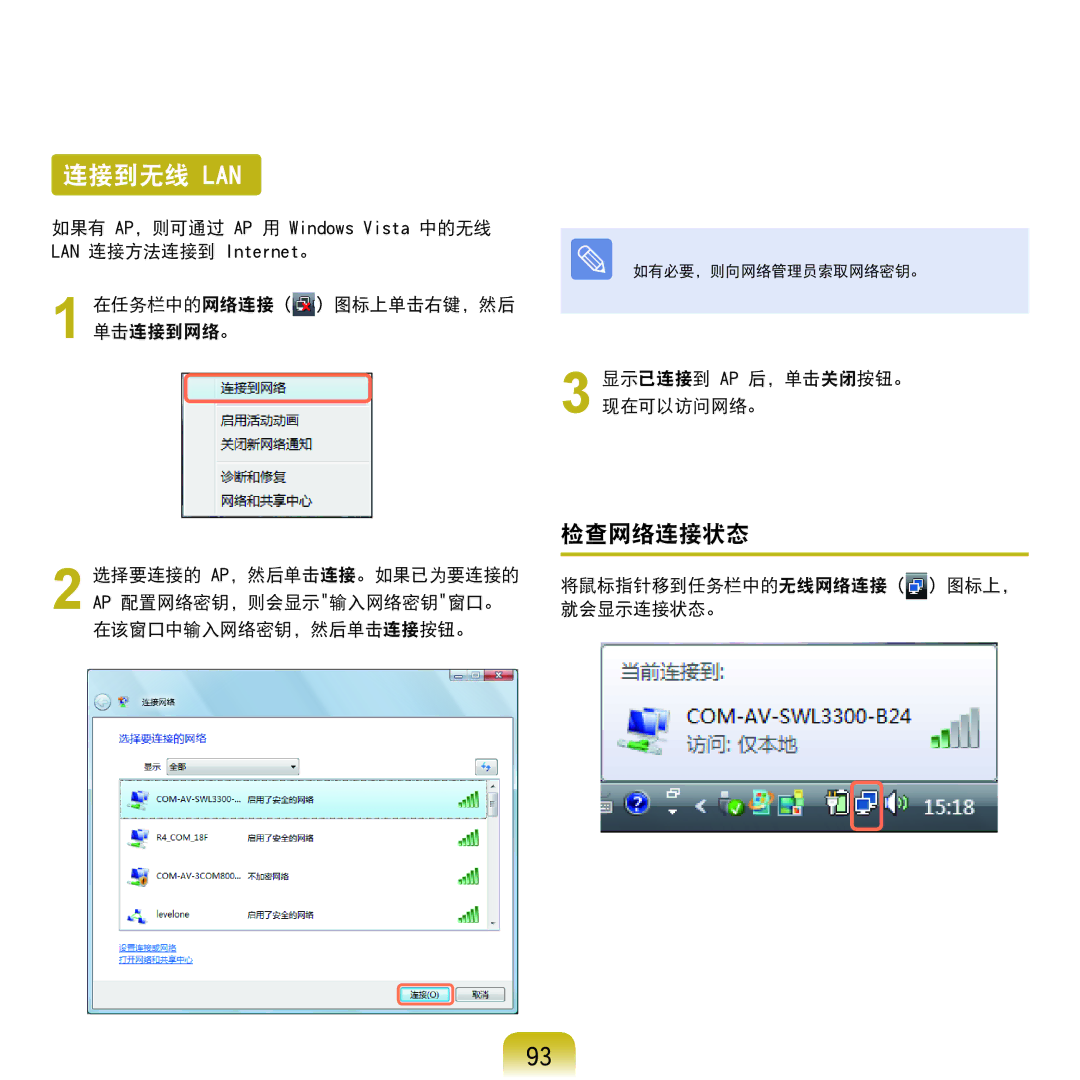 Samsung NP-Q45AV01/SPL manual 连接到无线 Lan, 检查网络连接状态 