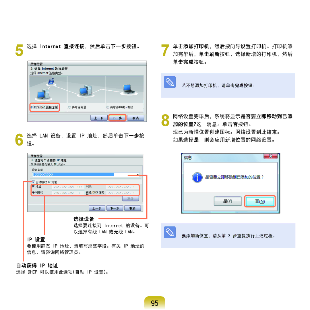 Samsung NP-Q45AV01/SPL manual 自动获得 Ip 地址, 单击添加打印机，然后按向导设置打印机。打印机添 加完毕后，单击刷新按钮，选择新增的打印机，然后 单击完成按钮。 