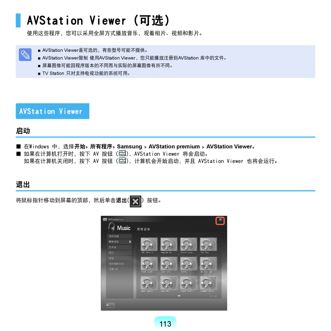 Samsung NP-Q45AV01/SPL manual AVStation Viewer（可选）, 113, 使用这些程序，您可以采用全屏方式播放音乐，观看相片、视频和影片。 