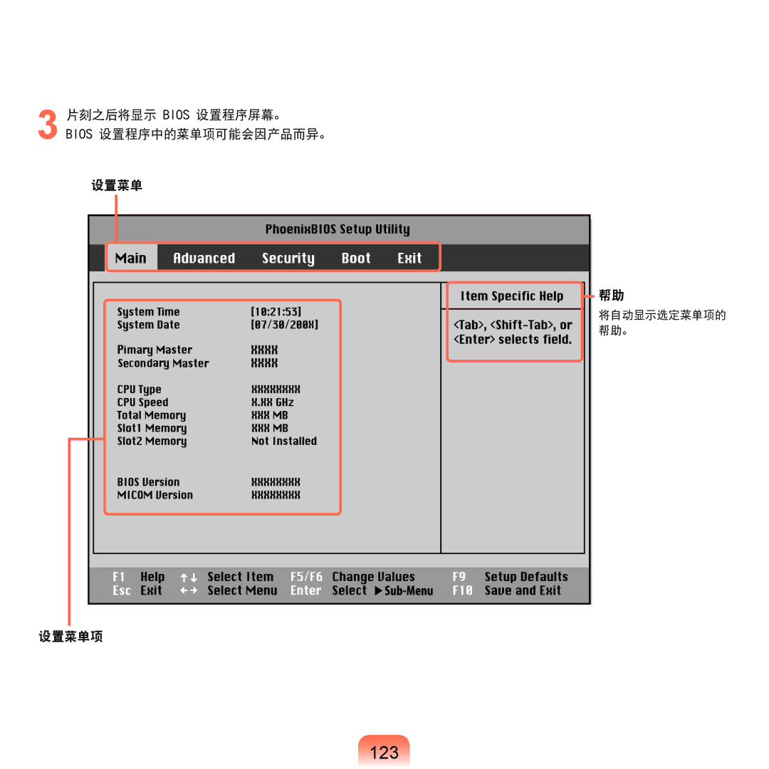 Samsung NP-Q45AV01/SPL manual 123, 片刻之后将显示 Bios 设置程序屏幕。, Bios 设置程序中的菜单项可能会因产品而异。, 设置菜单项 