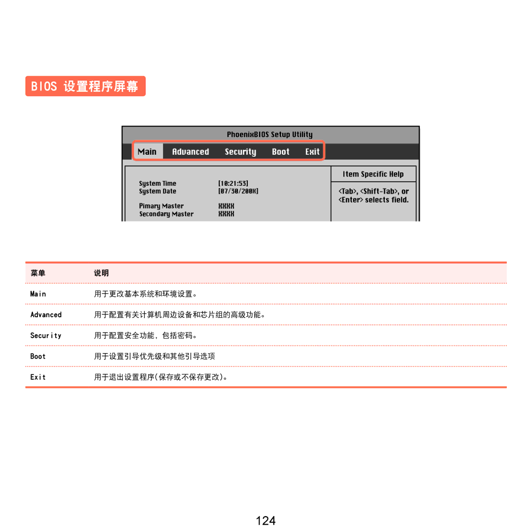 Samsung NP-Q45AV01/SPL manual Bios 设置程序屏幕, 124 