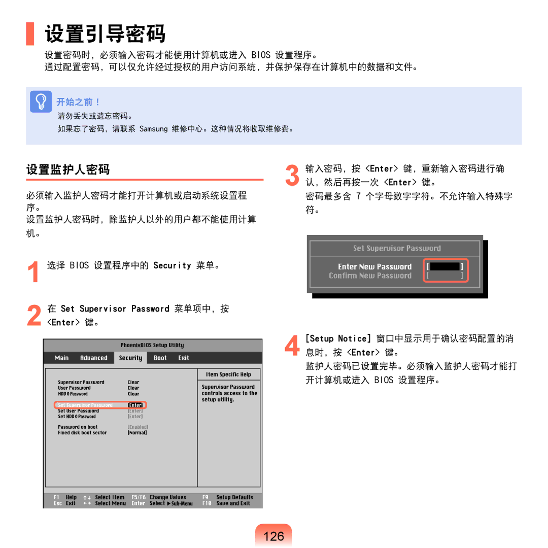 Samsung NP-Q45AV01/SPL manual 设置引导密码, 126, 设置监护人密码 