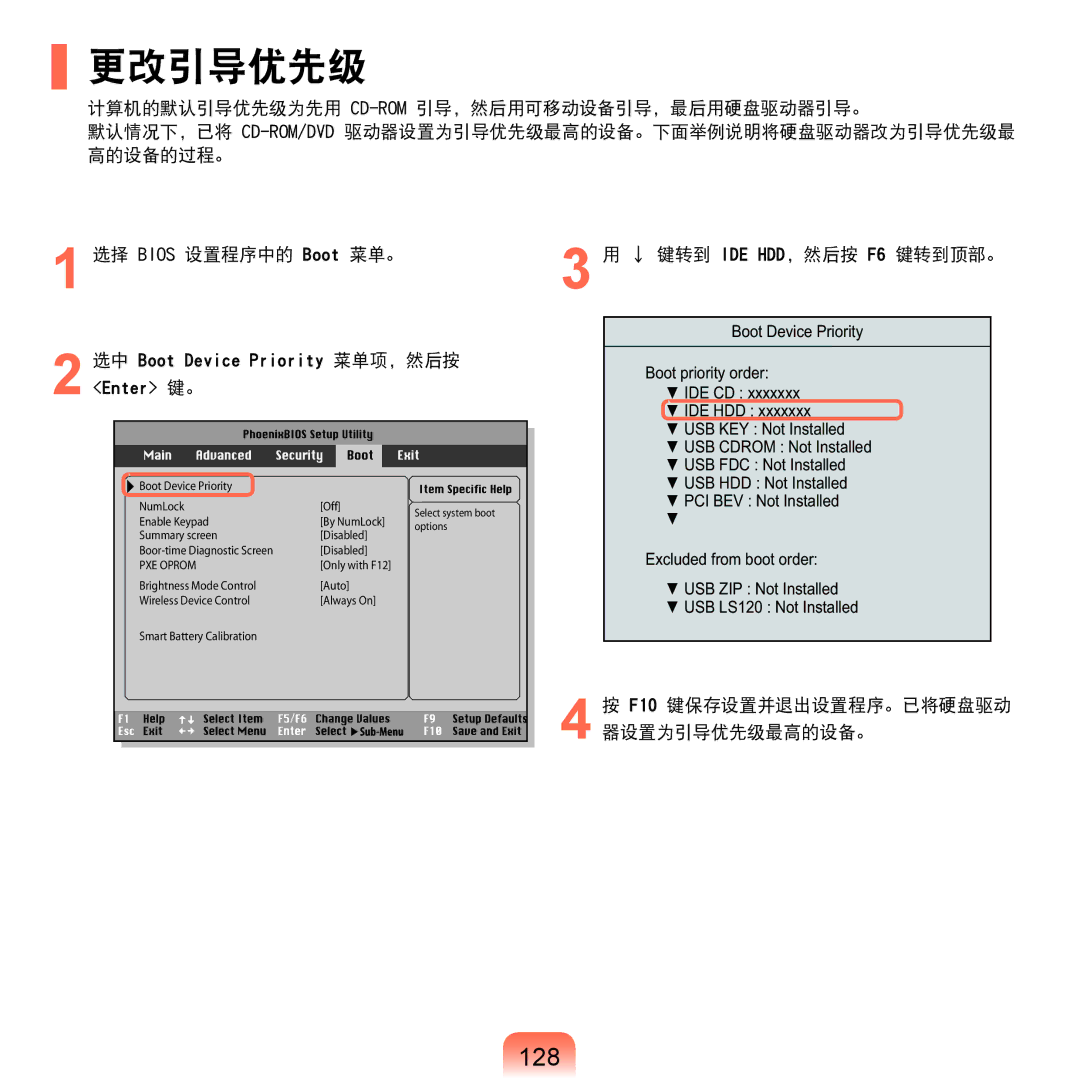 Samsung NP-Q45AV01/SPL manual 更改引导优先级, 128, ↓ 键转到 IDE HDD，然后按 F6 键转到顶部。, F10 键保存设置并退出设置程序。已将硬盘驱动 器设置为引导优先级最高的设备。 