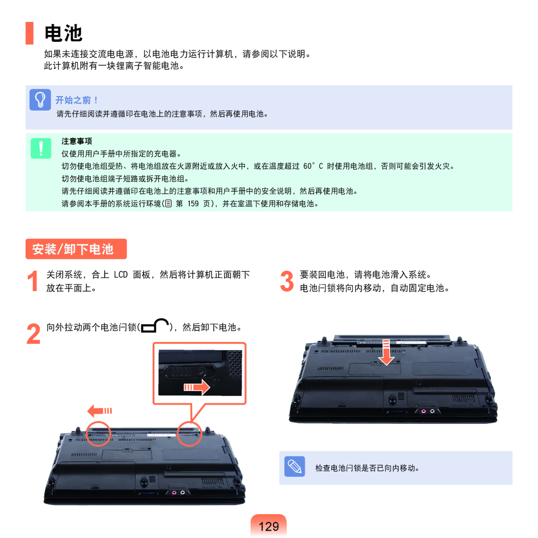 Samsung NP-Q45AV01/SPL manual 安装/卸下电池, 129, 如果未连接交流电电源，以电池电力运行计算机，请参阅以下说明。 此计算机附有一块锂离子智能电池。 