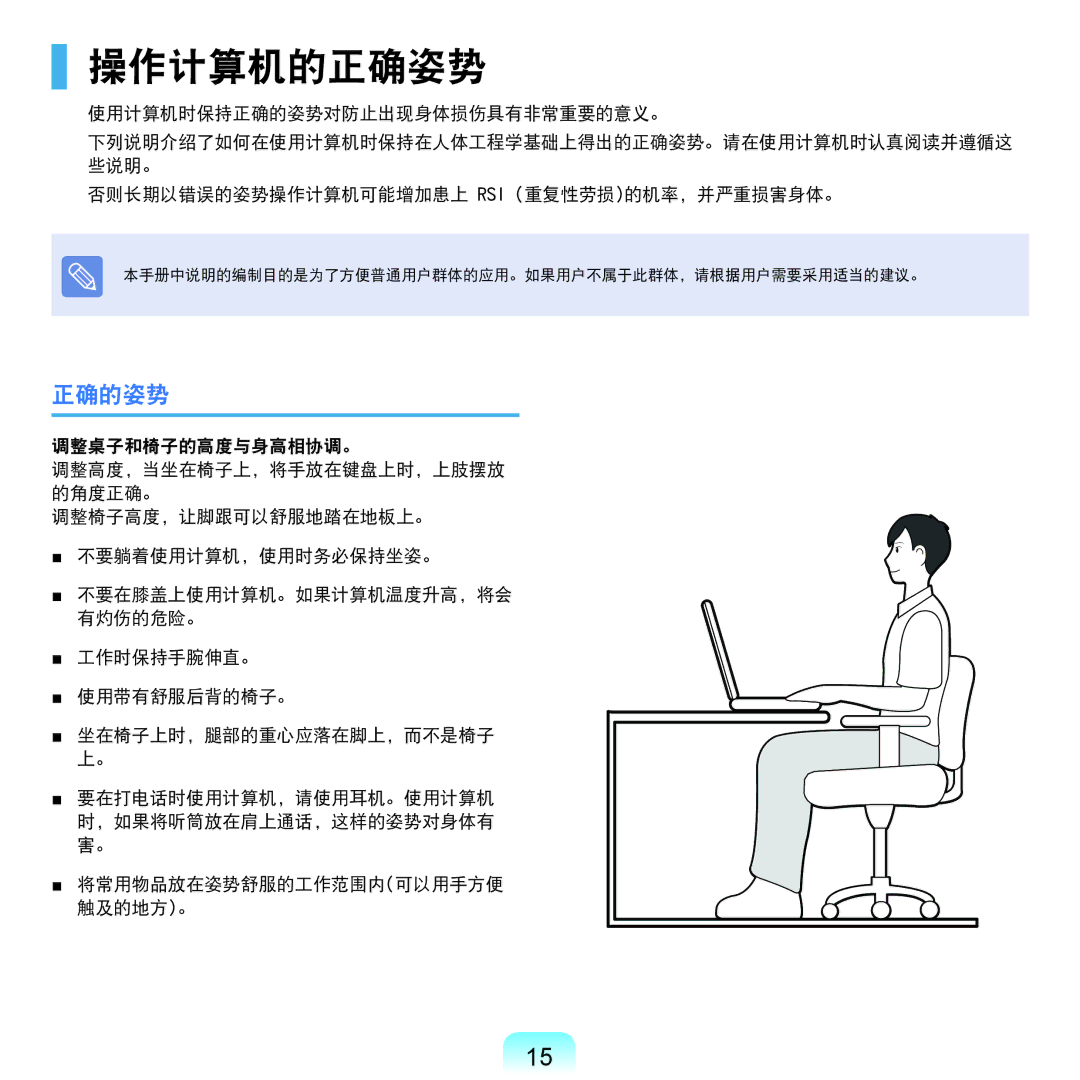 Samsung NP-Q45AV01/SPL manual 操作计算机的正确姿势, 正确的姿势 