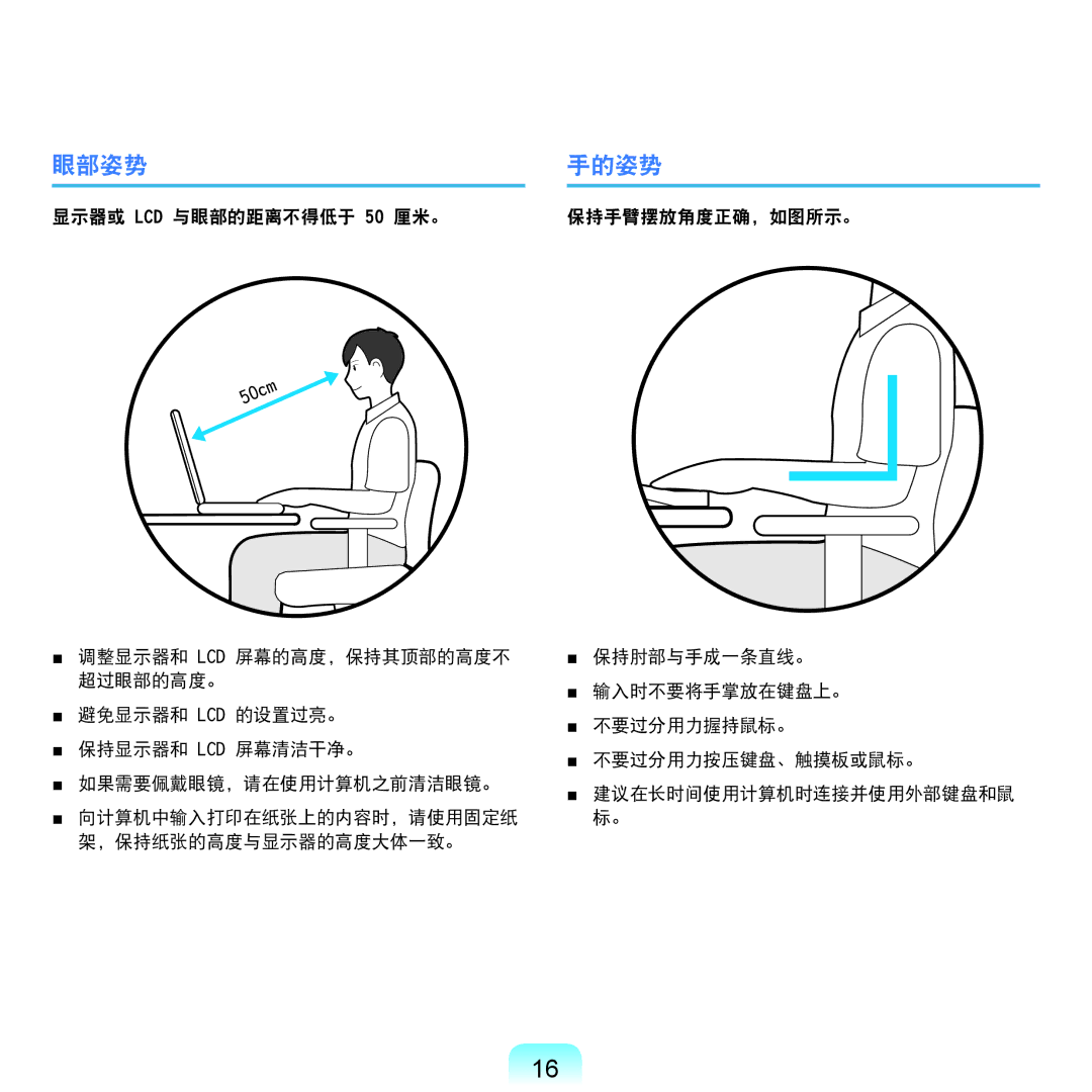 Samsung NP-Q45AV01/SPL manual 眼部姿势, 手的姿势 